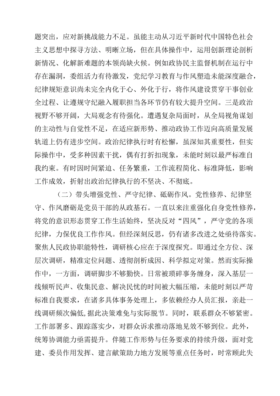 关于2025民主生活会的对照检查材料（四个带头）12篇（详细版）.docx_第3页