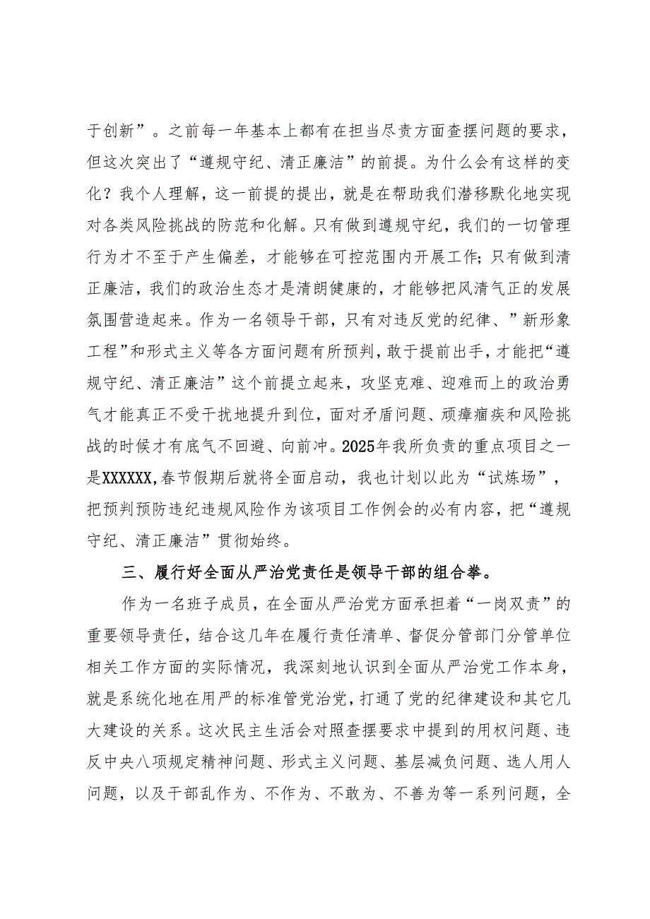组织生活：2024“四个带头”民主生活会：307领导班子民主生活会专题学习研讨发言材料（精选原创）.docx_第3页
