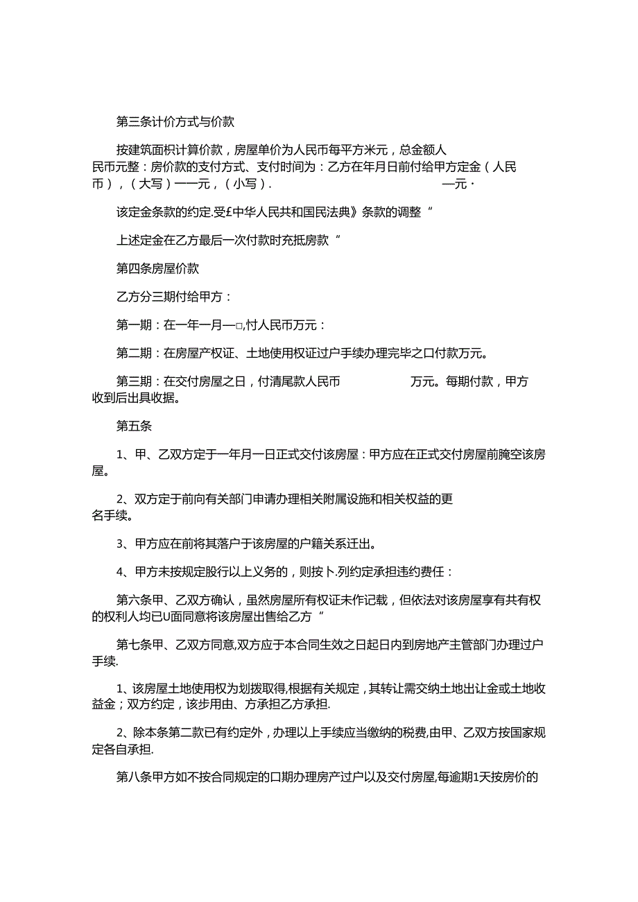 广州二手房买卖合同.docx_第2页