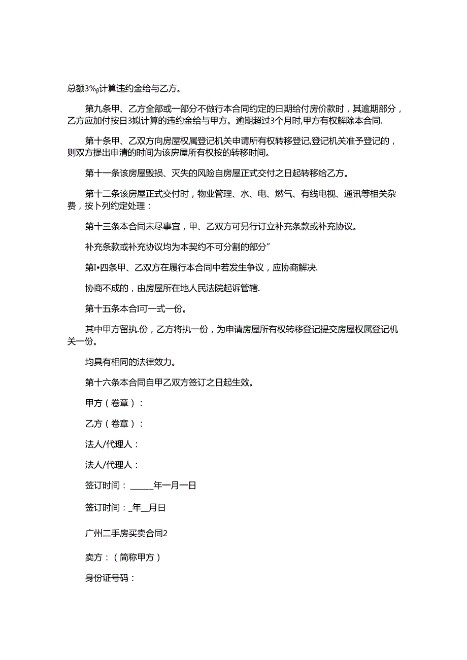 广州二手房买卖合同.docx_第3页