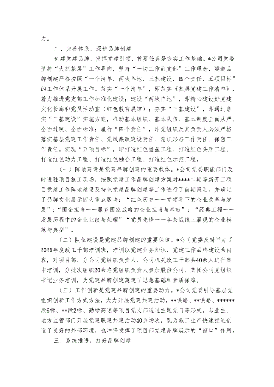 隧道公司特色党建品牌创建工作总结.docx_第2页