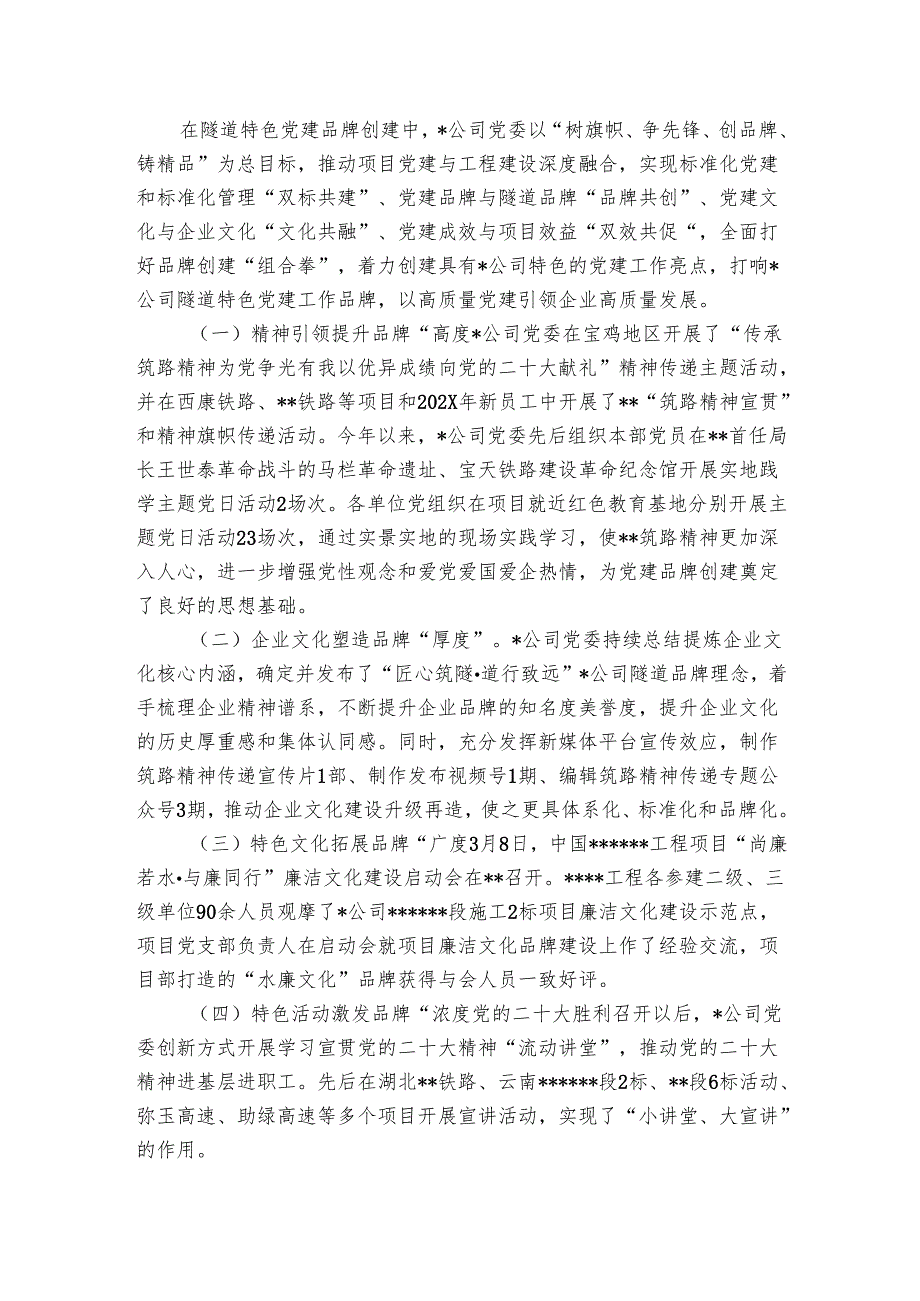 隧道公司特色党建品牌创建工作总结.docx_第3页