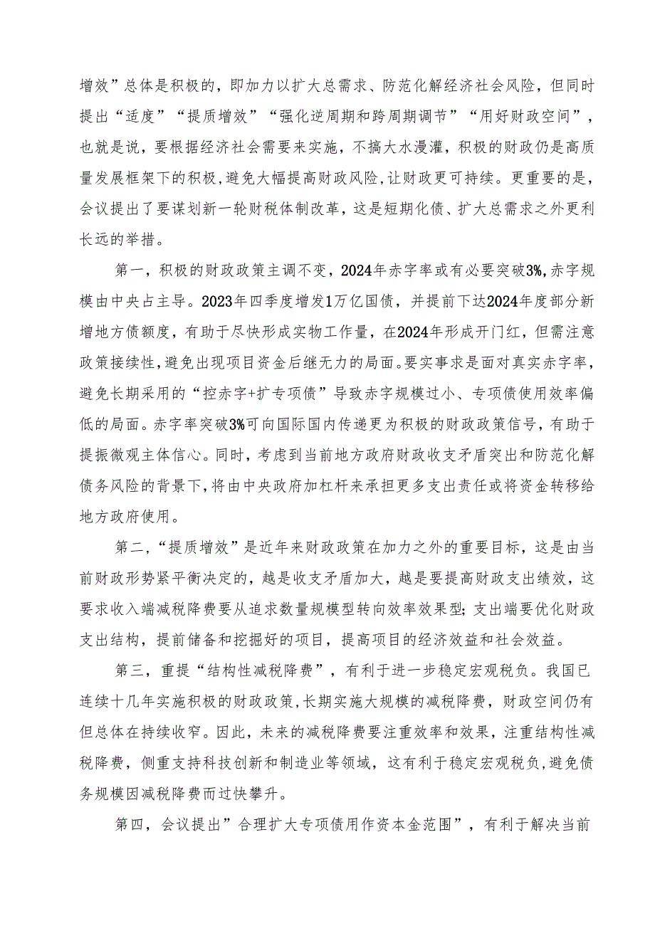 (精选8篇)传达学习贯彻2025年中央经济工作会议精神讲话提纲范本.docx_第3页