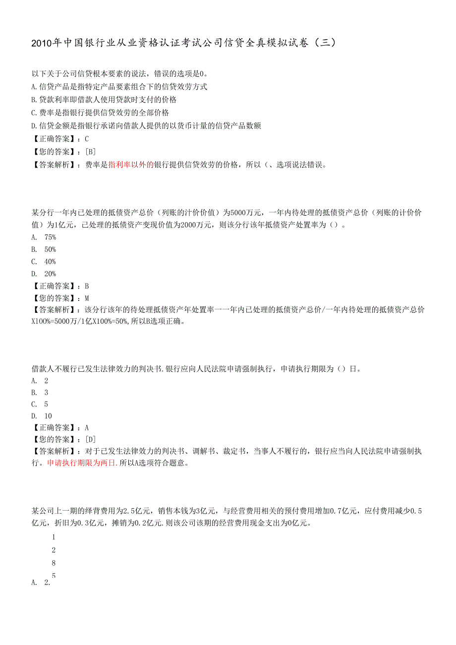 对公贷款.docx_第1页