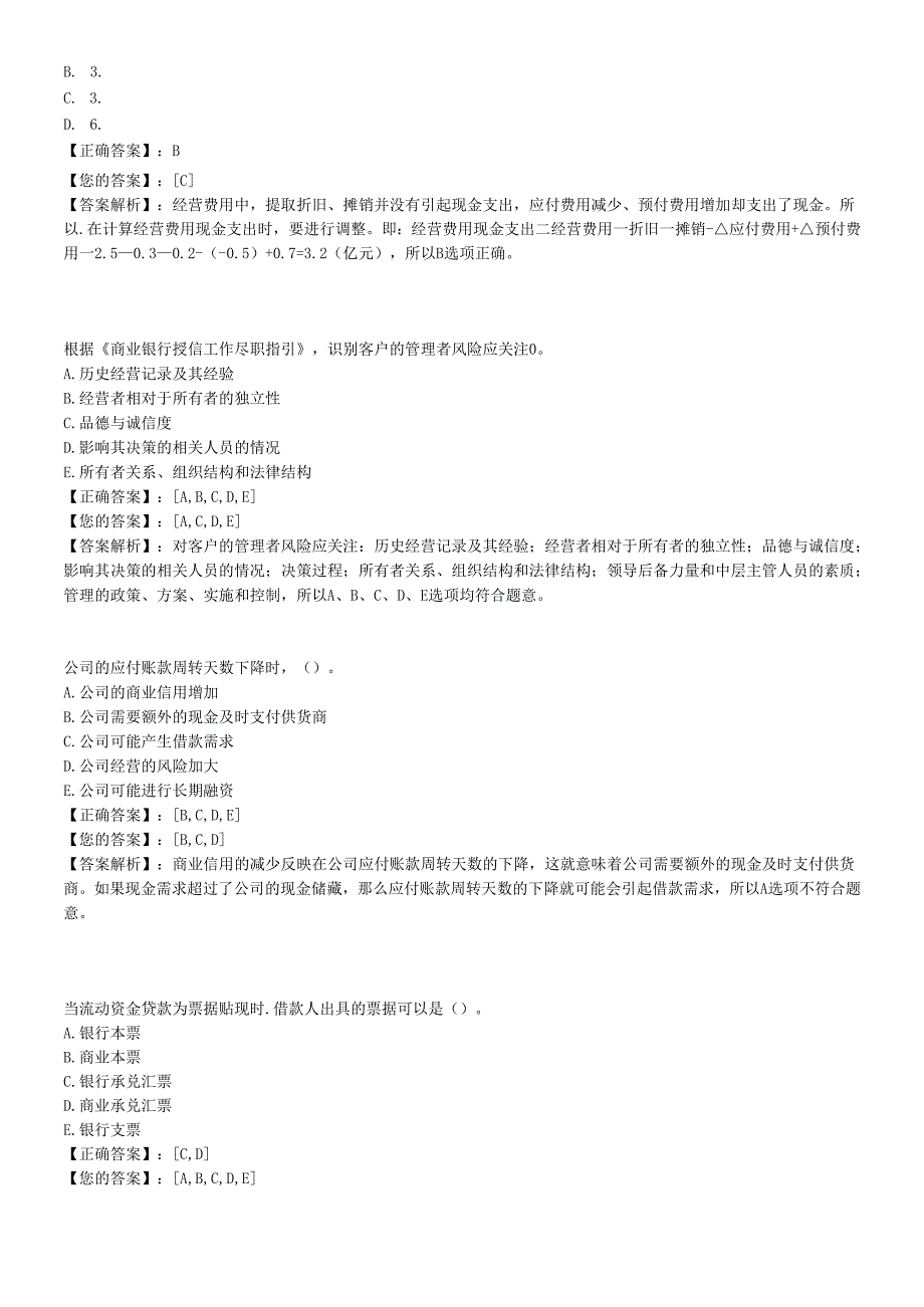 对公贷款.docx_第2页