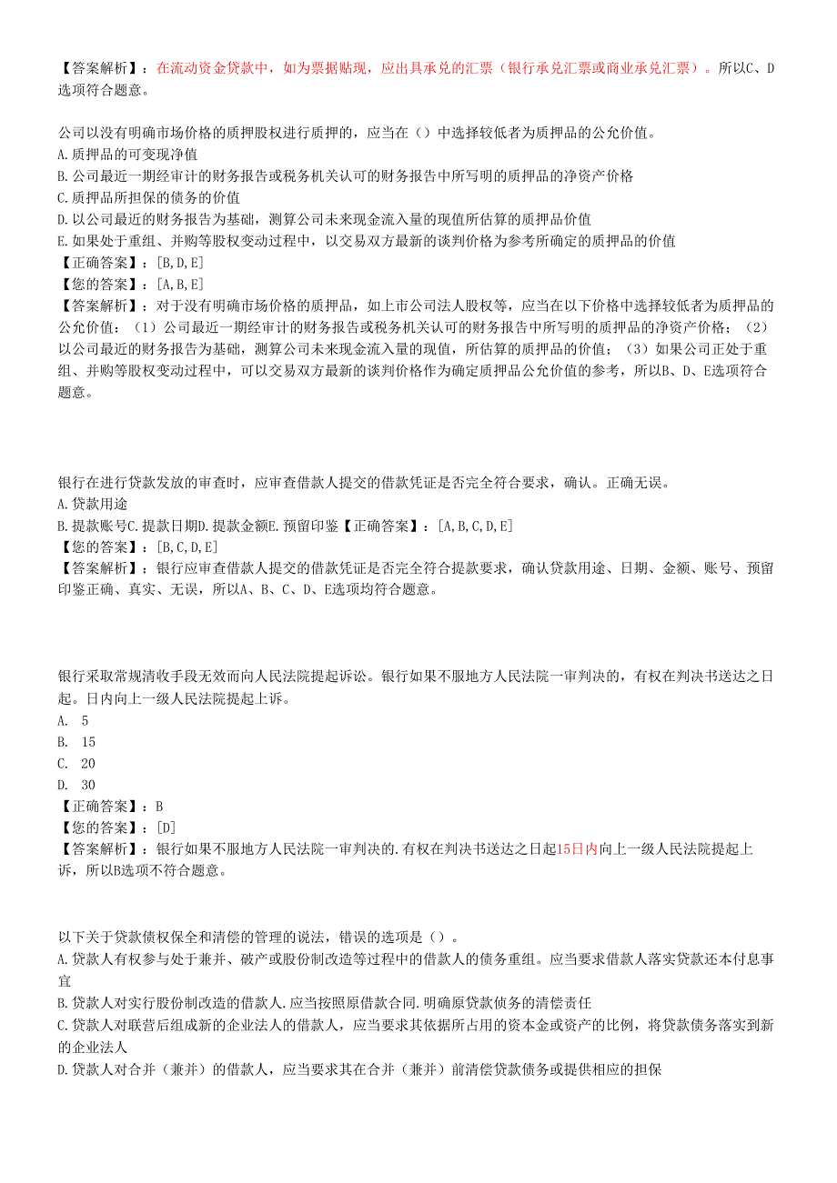 对公贷款.docx_第3页