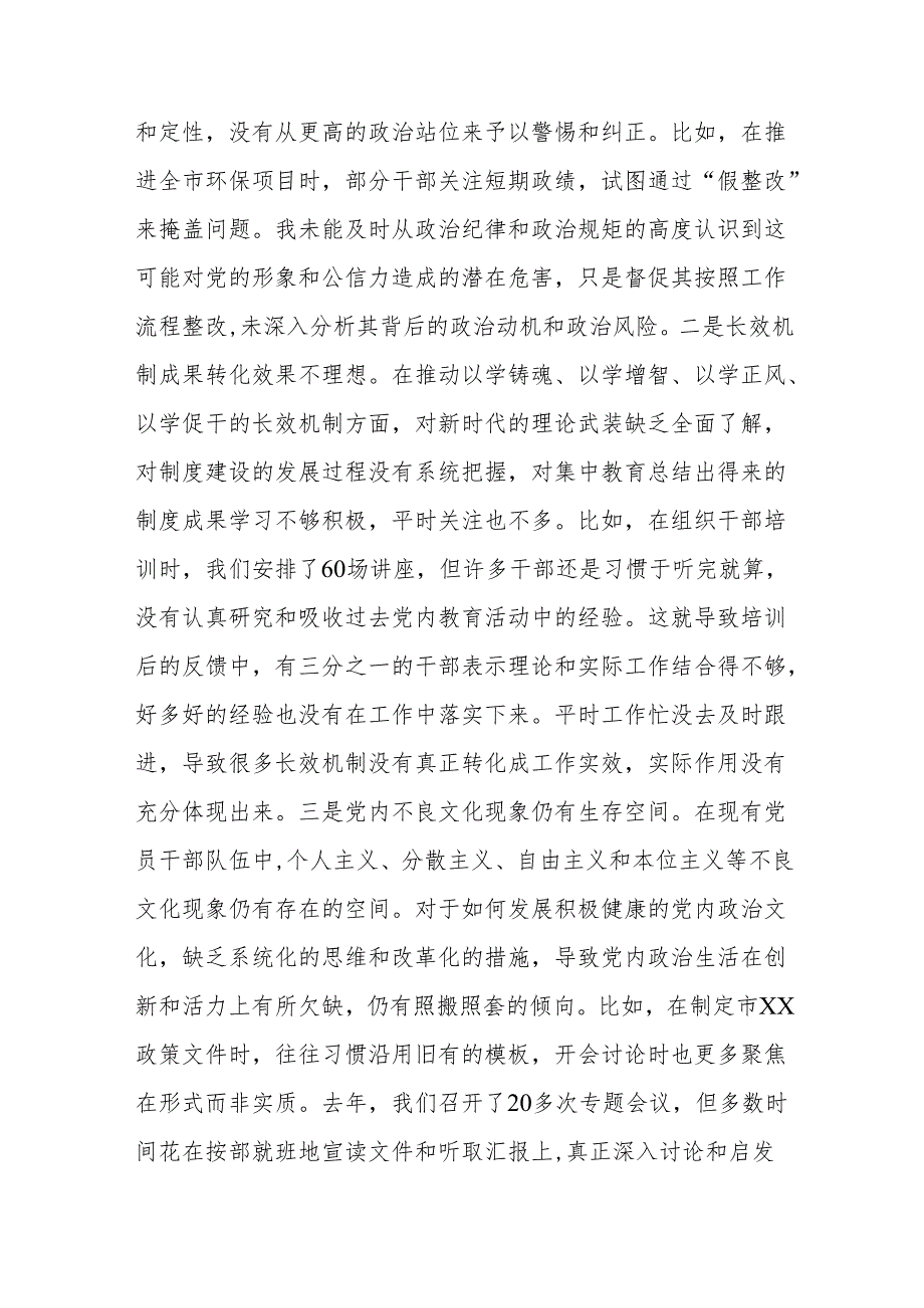 市长2025民主生活会对照检查材15篇.docx_第3页