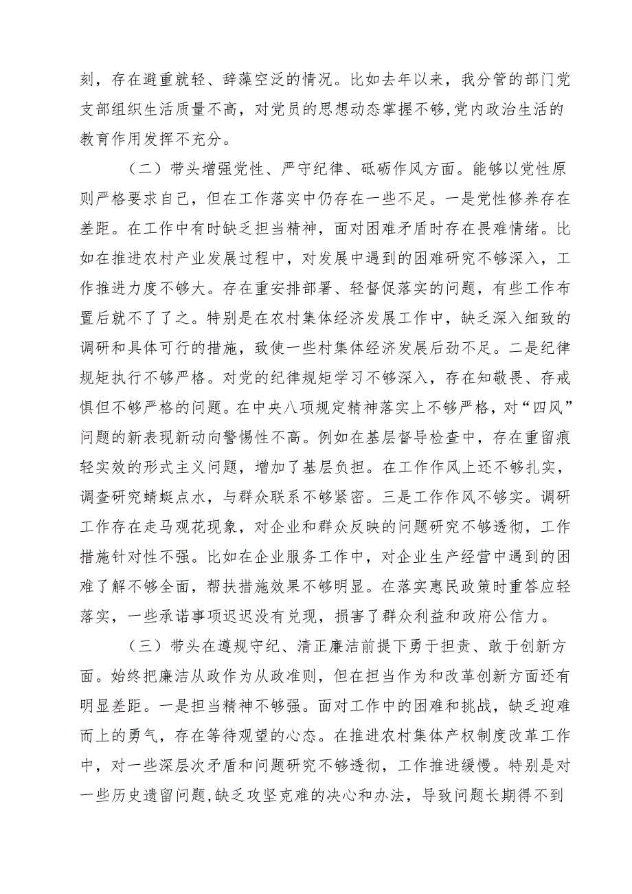 四篇 副乡长2025年民主生活个人检查发言材料（四个带头）详细版.docx_第2页
