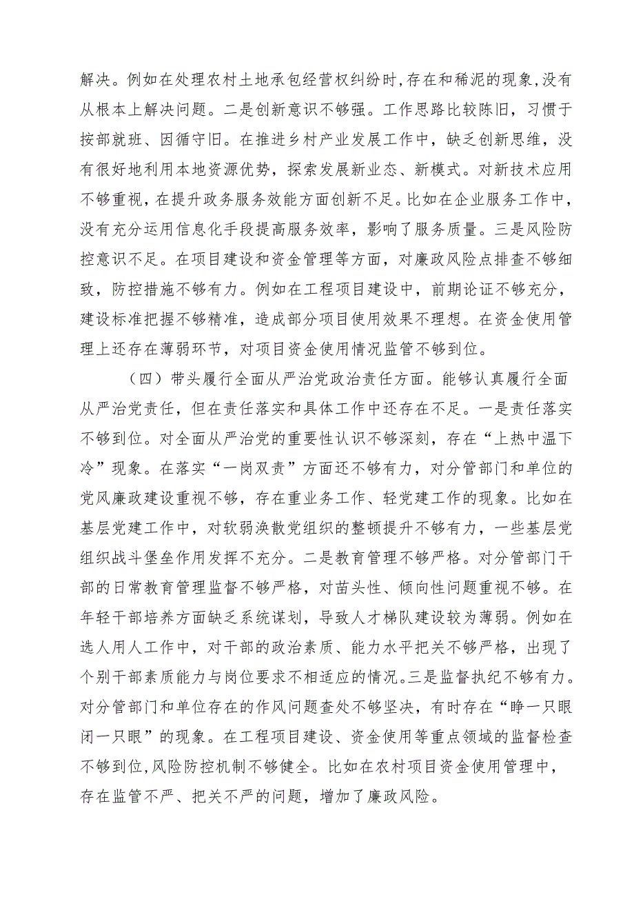 四篇 副乡长2025年民主生活个人检查发言材料（四个带头）详细版.docx_第3页