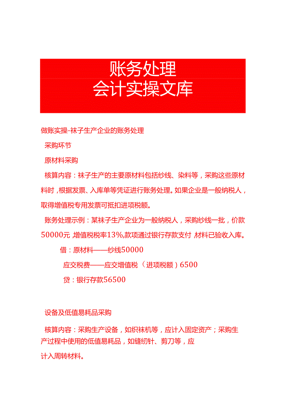 做账实操袜子生产企业的账务处理.docx_第1页