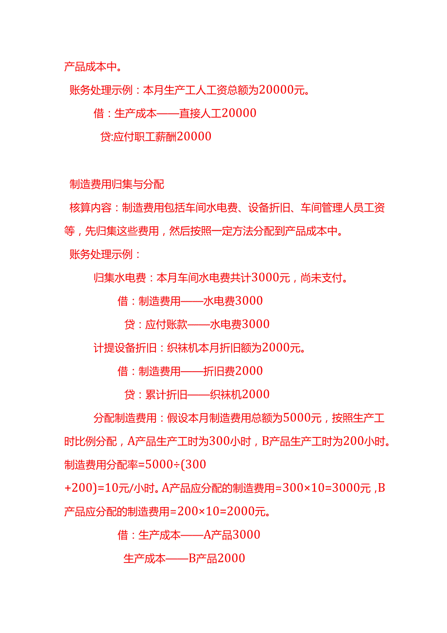 做账实操袜子生产企业的账务处理.docx_第3页