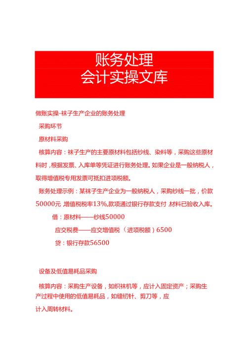 做账实操袜子生产企业的账务处理.docx
