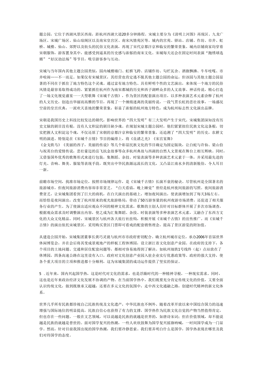 国家公务员申论模拟试卷1277.docx_第3页