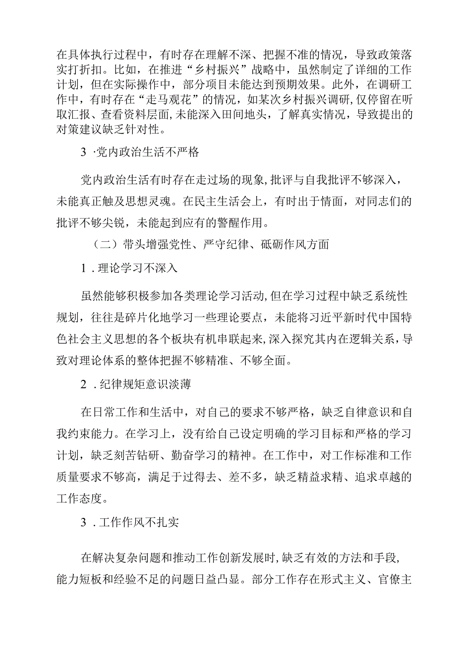 政协领导2025年民主生活会“四个带头”对照检查剖析材料15篇（精选）.docx_第3页