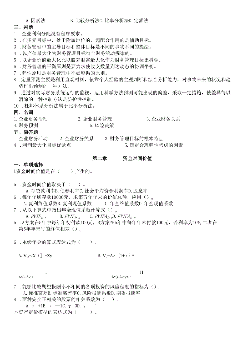 各章习题及答案、财务管理教学案例.docx_第2页