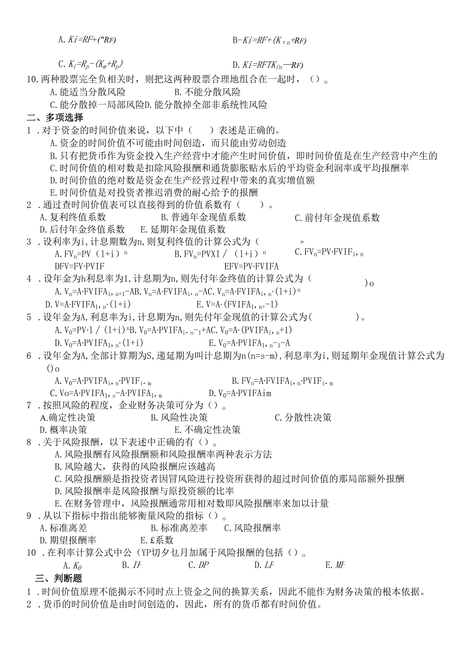 各章习题及答案、财务管理教学案例.docx_第3页