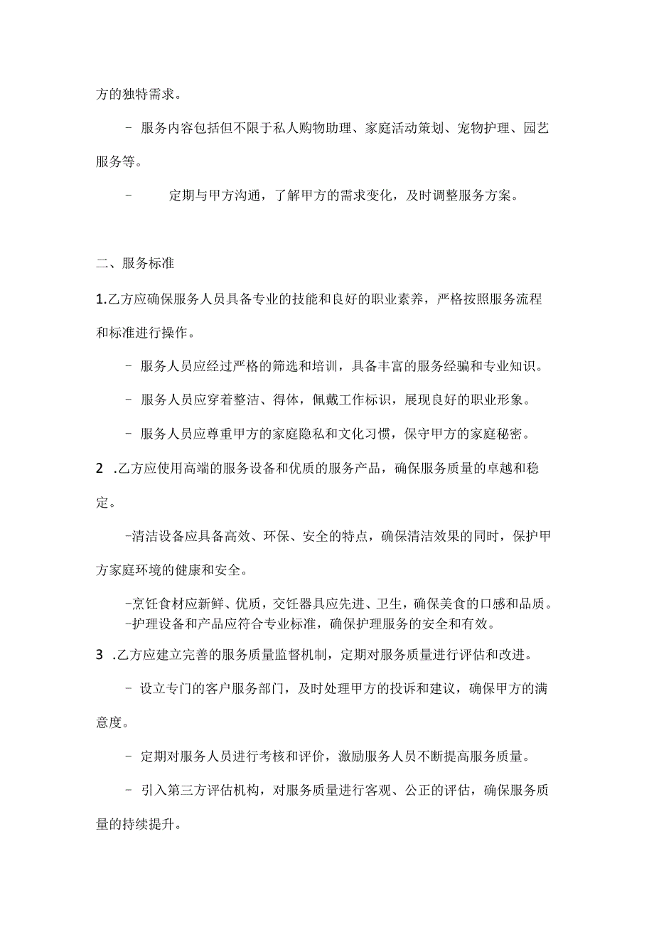 家政服务合同（尊享奢华品质家政服务版）.docx_第3页