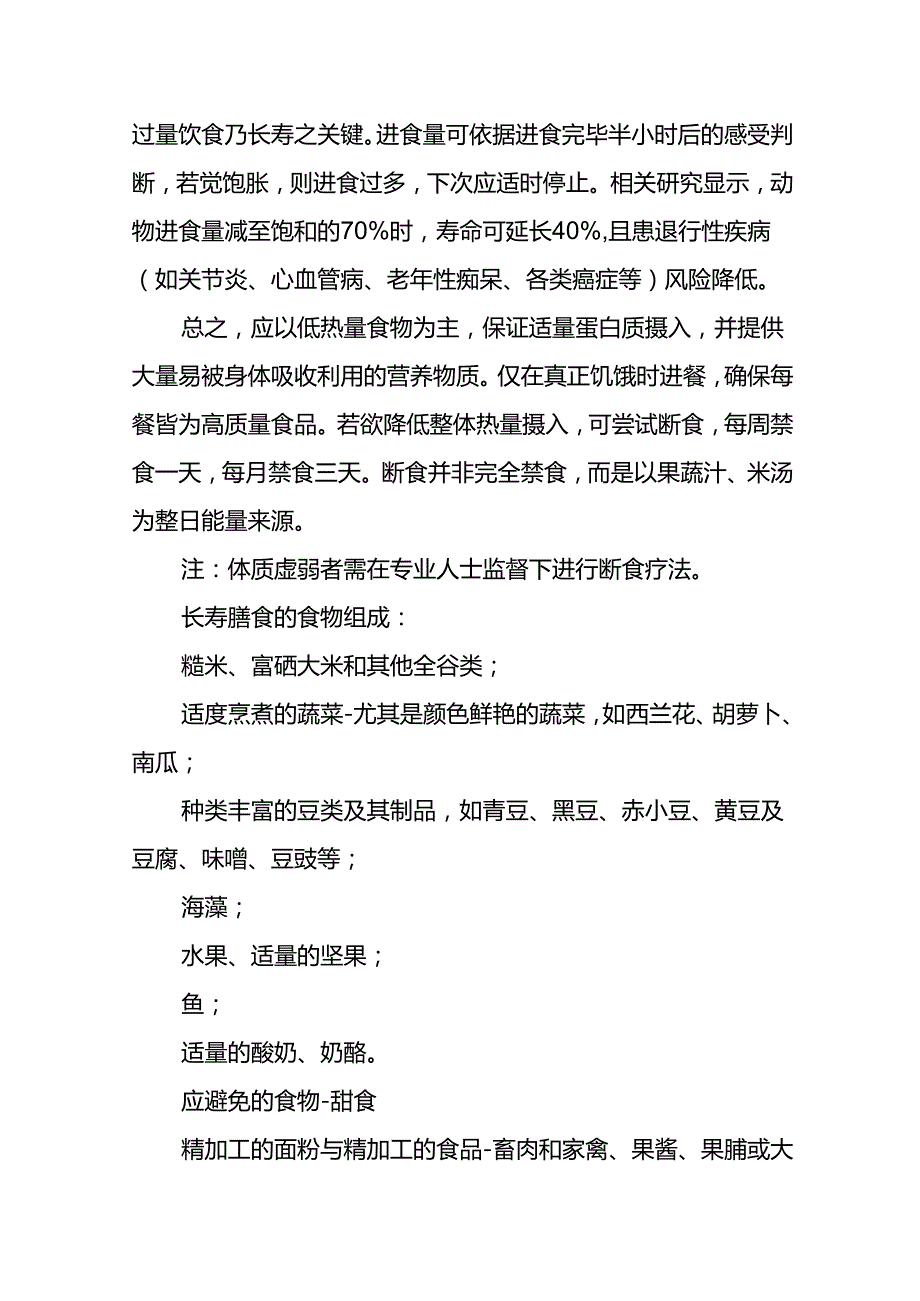 养老机构常用知识培训文件课件31310.docx_第3页