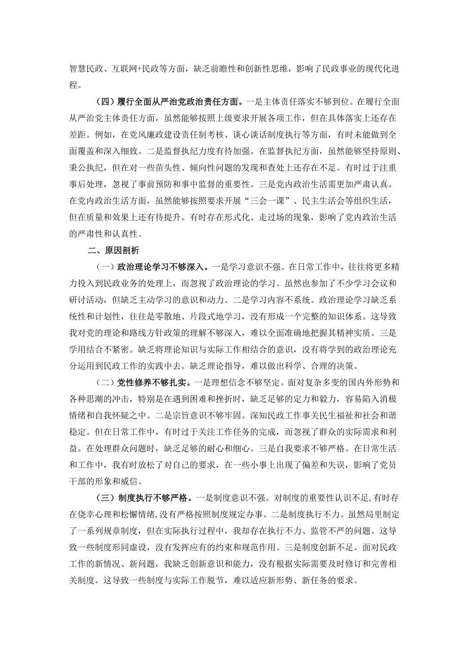 民政局党组书记2024民主生活会个人剖析材料.docx_第2页