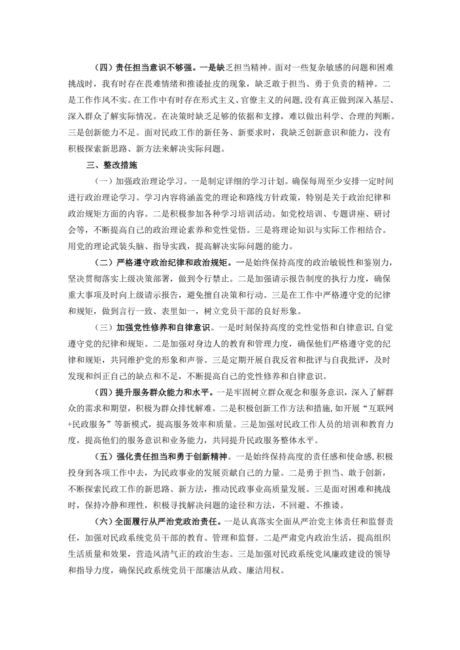 民政局党组书记2024民主生活会个人剖析材料.docx_第3页