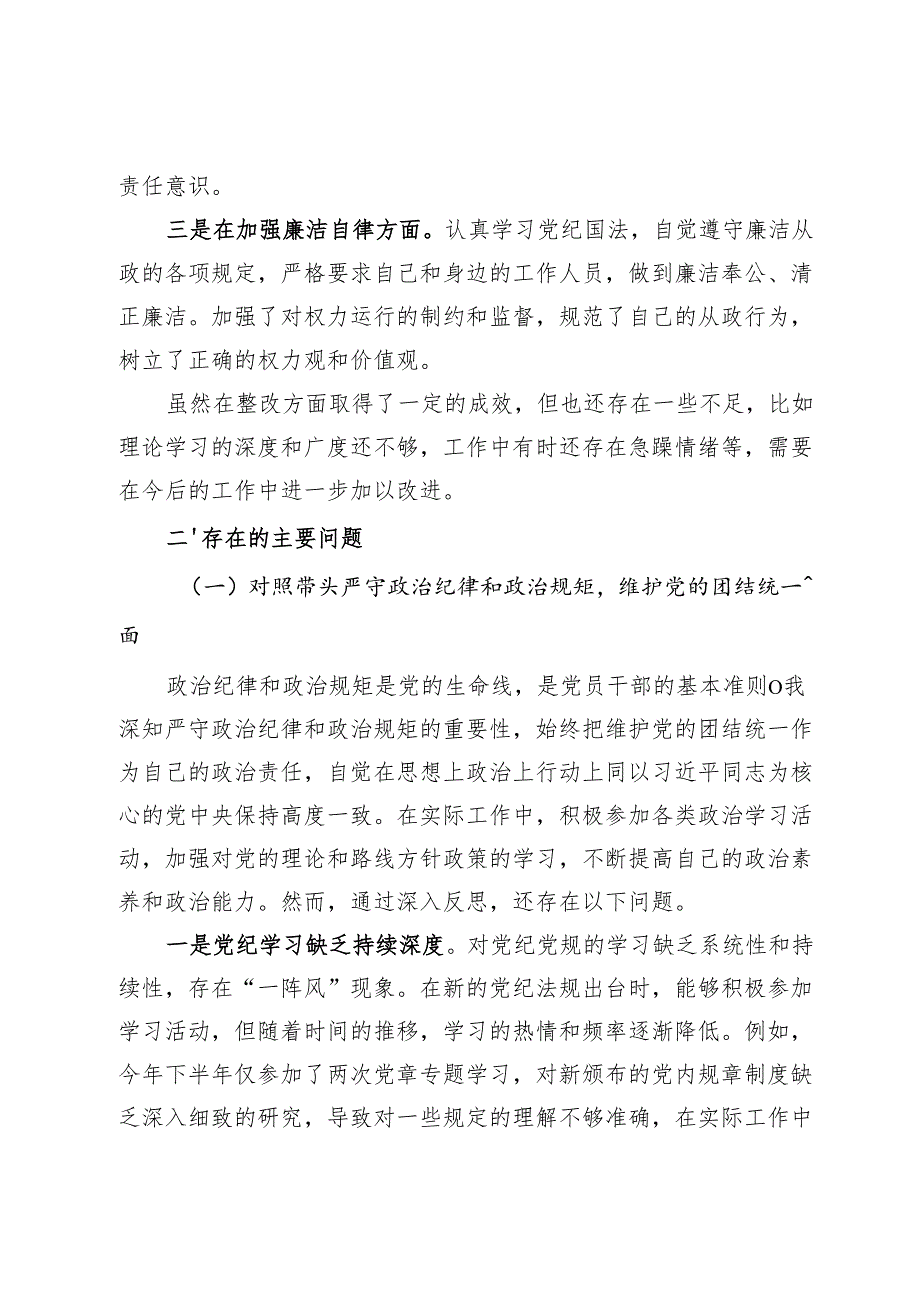 2025县长民主生活会个人对照检查材料聚焦四个带头层次清晰结构严谨.docx_第2页