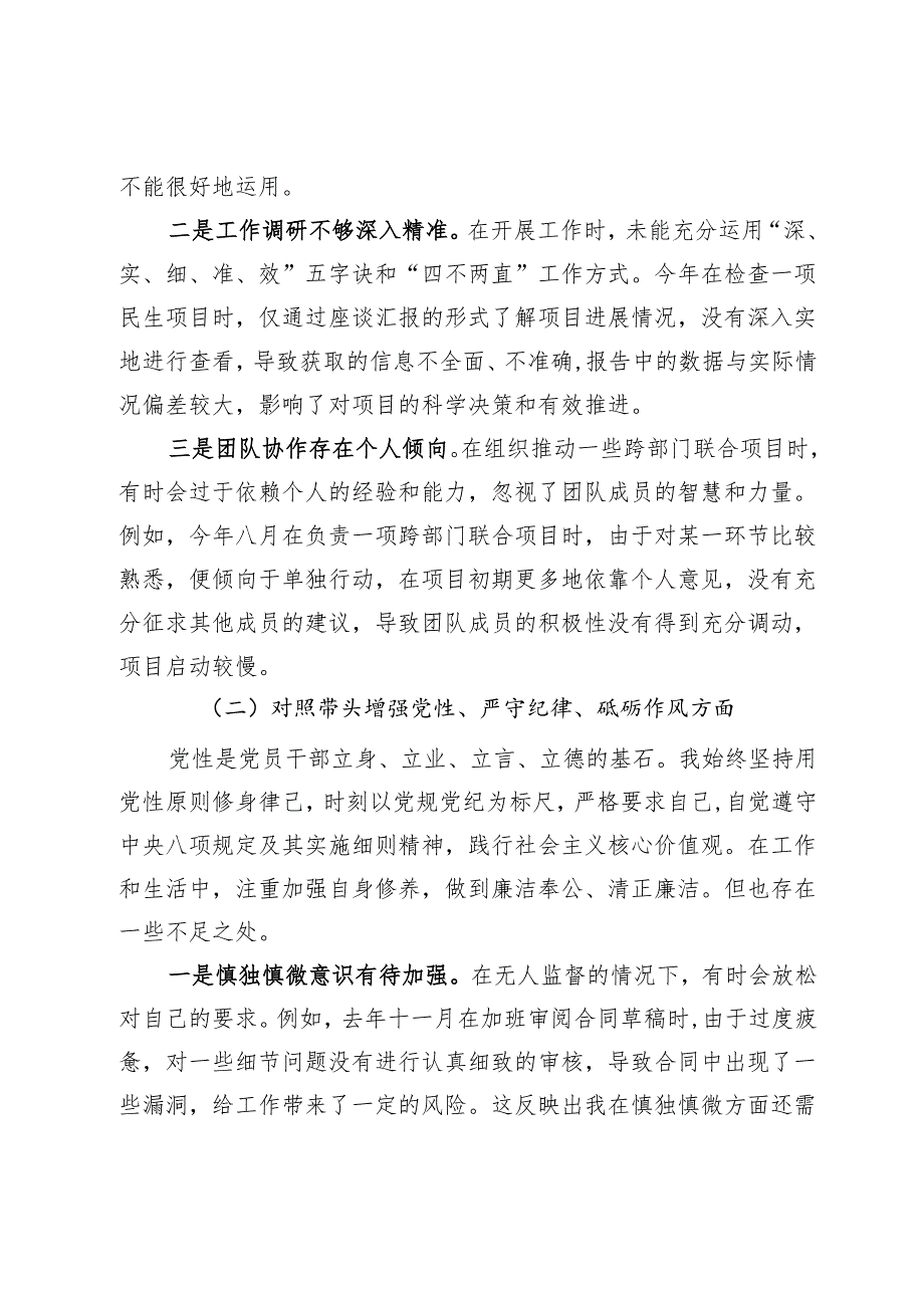 2025县长民主生活会个人对照检查材料聚焦四个带头层次清晰结构严谨.docx_第3页