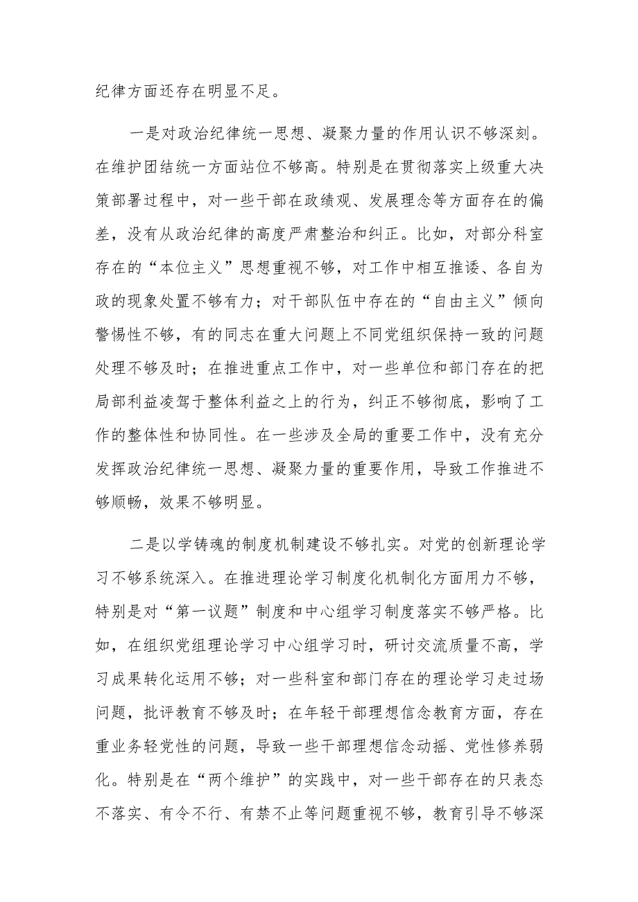 2024年有关民主生活会围绕“带头增强党性、严守纪律、砥砺作风方面”等“四个带头”个人对照研讨发言稿8篇合集.docx_第2页