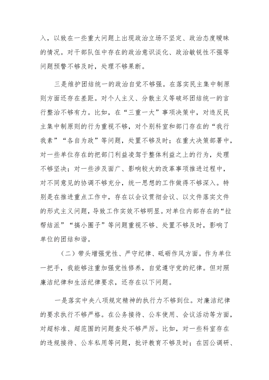2024年有关民主生活会围绕“带头增强党性、严守纪律、砥砺作风方面”等“四个带头”个人对照研讨发言稿8篇合集.docx_第3页