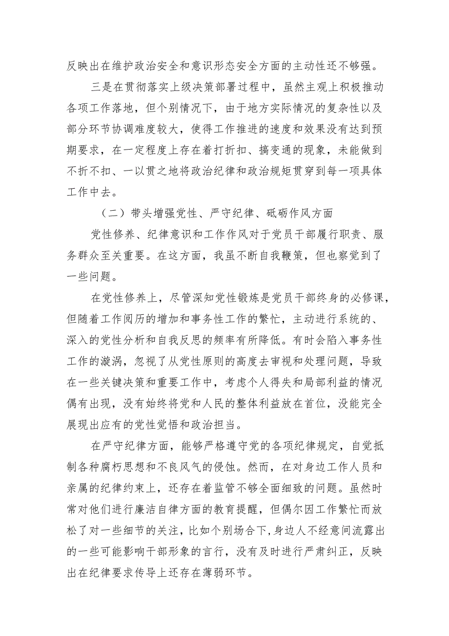 市委副书记2024民主生活会四个带头个人对照检查材料和二十三中全会精神研讨会发言材料.docx_第3页