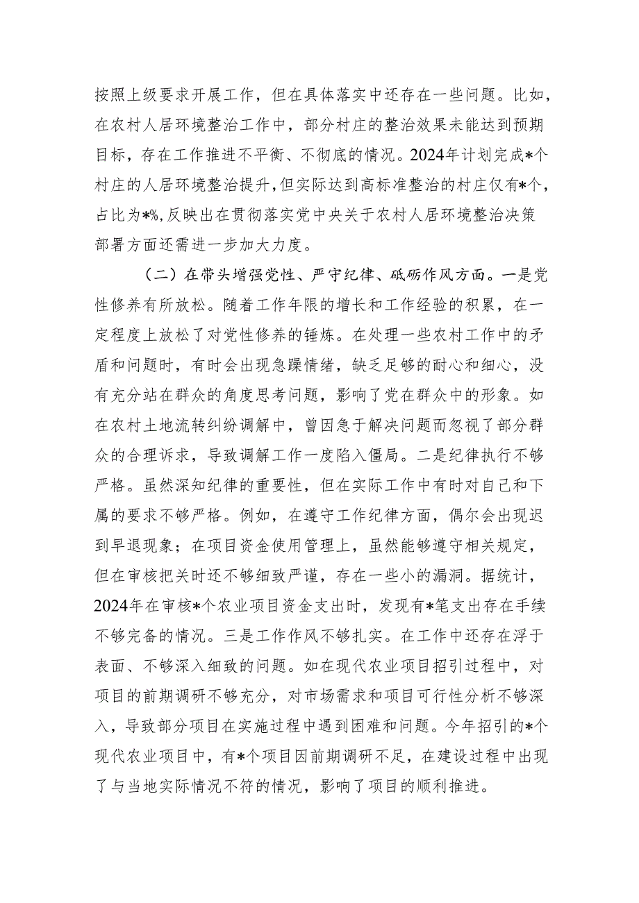 副镇长关于2024组织生活会个人对照查摆剖析材料（10篇）.docx_第2页