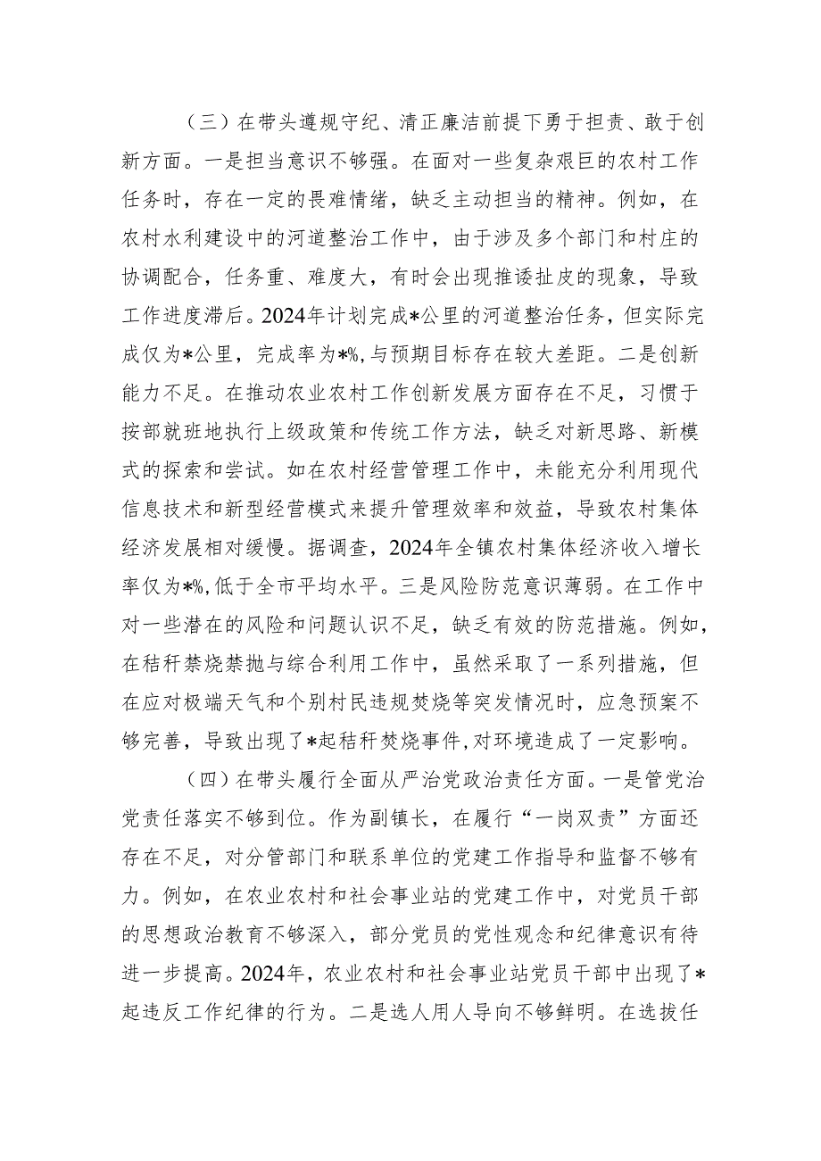 副镇长关于2024组织生活会个人对照查摆剖析材料（10篇）.docx_第3页