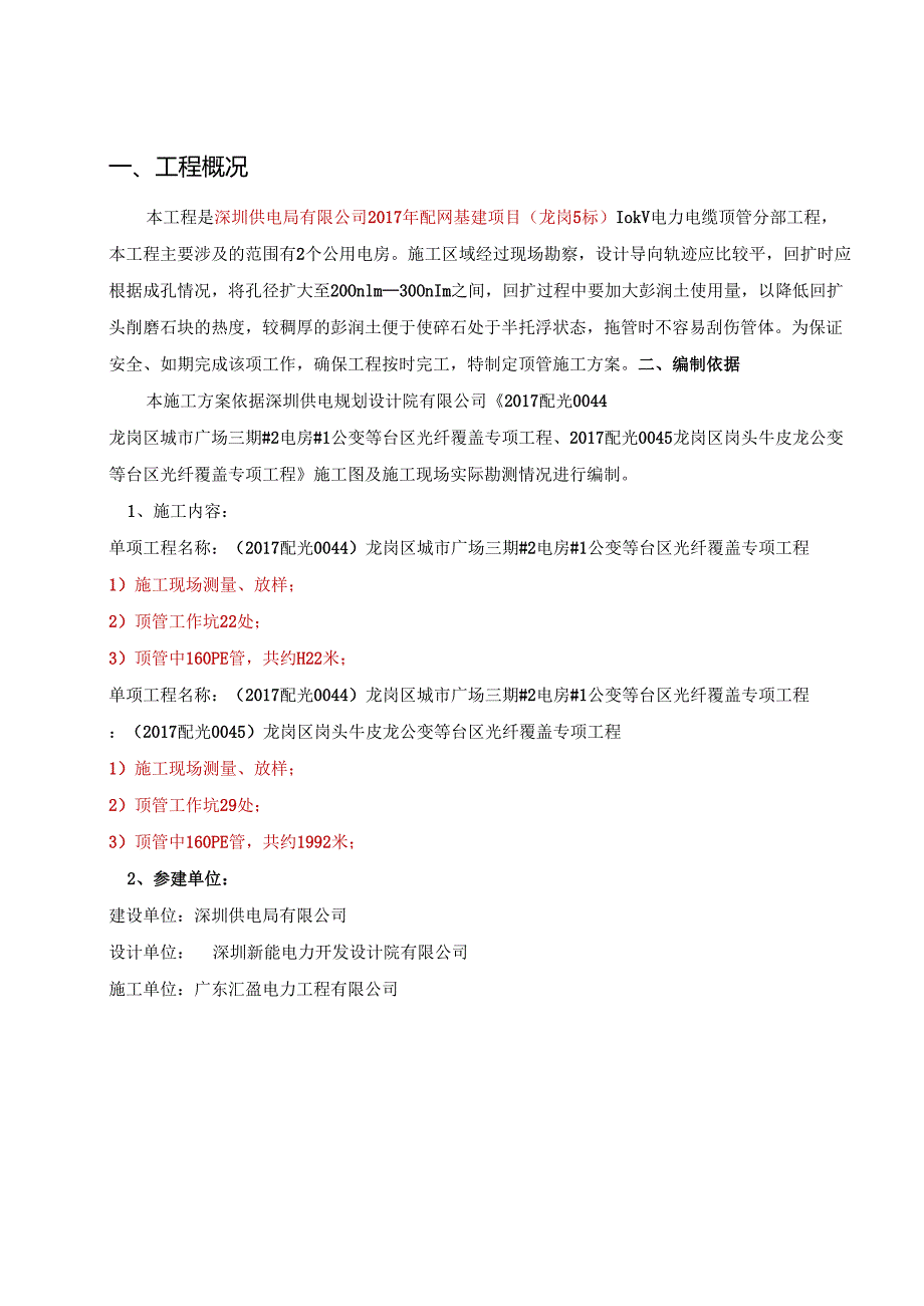 顶管施工方案非开挖电缆管道专项施工方案.docx_第2页