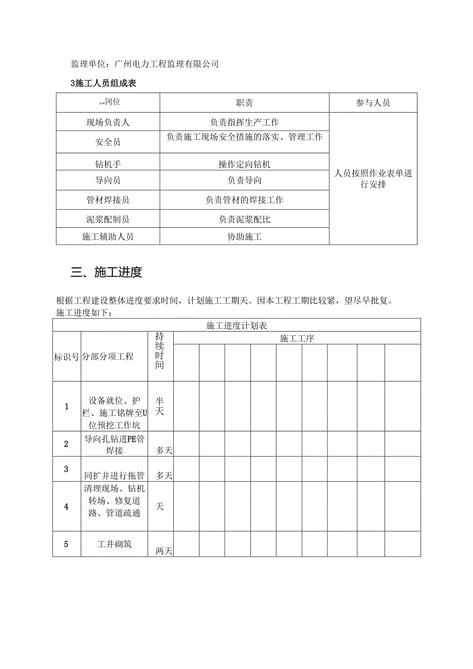 顶管施工方案非开挖电缆管道专项施工方案.docx_第3页