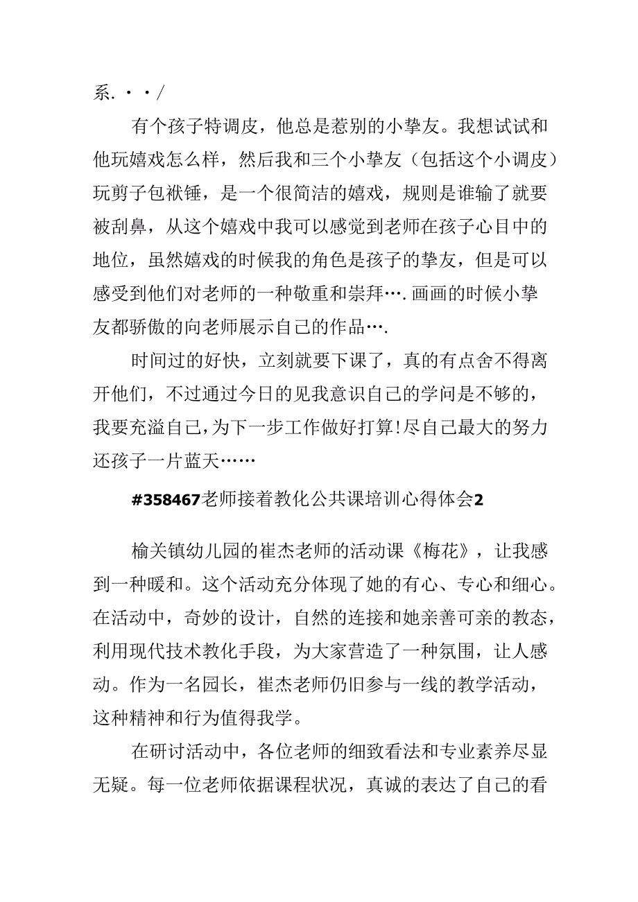 教师继续教育公共课培训心得体会.docx_第2页