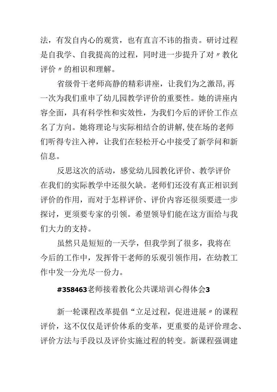 教师继续教育公共课培训心得体会.docx_第3页