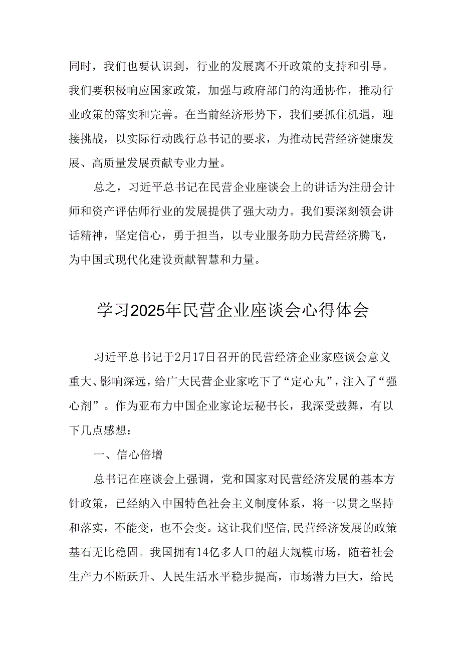 民营企业2025年学习《民营企业座谈会》个人心得感悟 （6份）55.docx_第2页