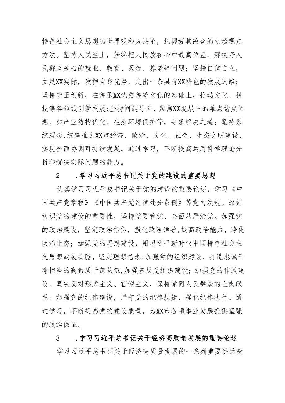 2025年理论学习中心组专题学习计划要点（4400字）.docx_第2页