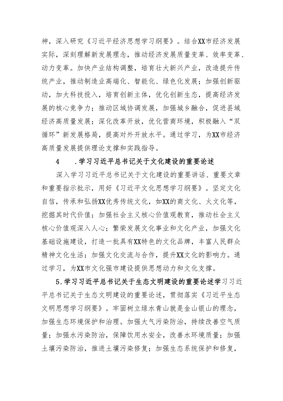 2025年理论学习中心组专题学习计划要点（4400字）.docx_第3页