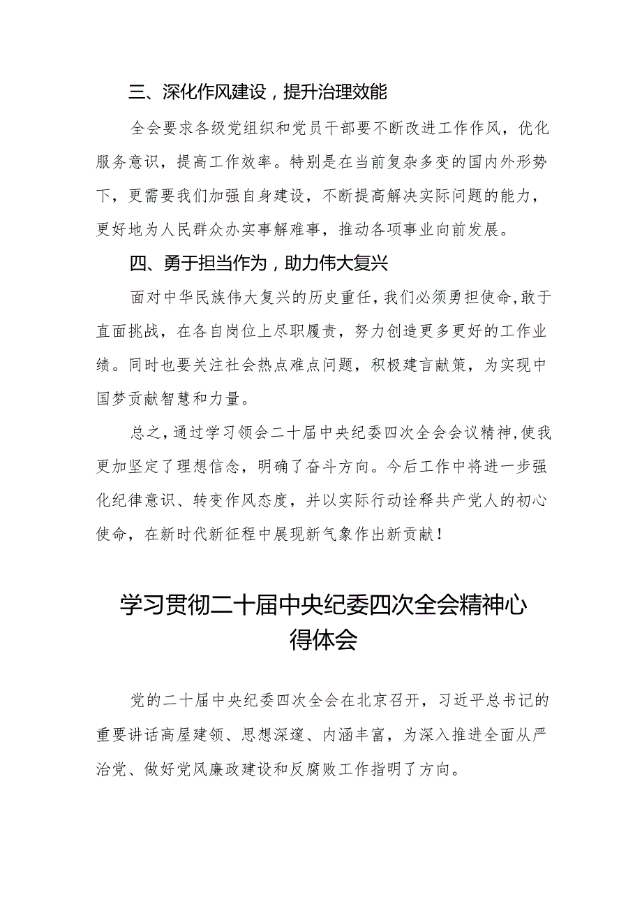 学习二十中央纪委四次全会精神心得体会交流发言三篇.docx_第2页
