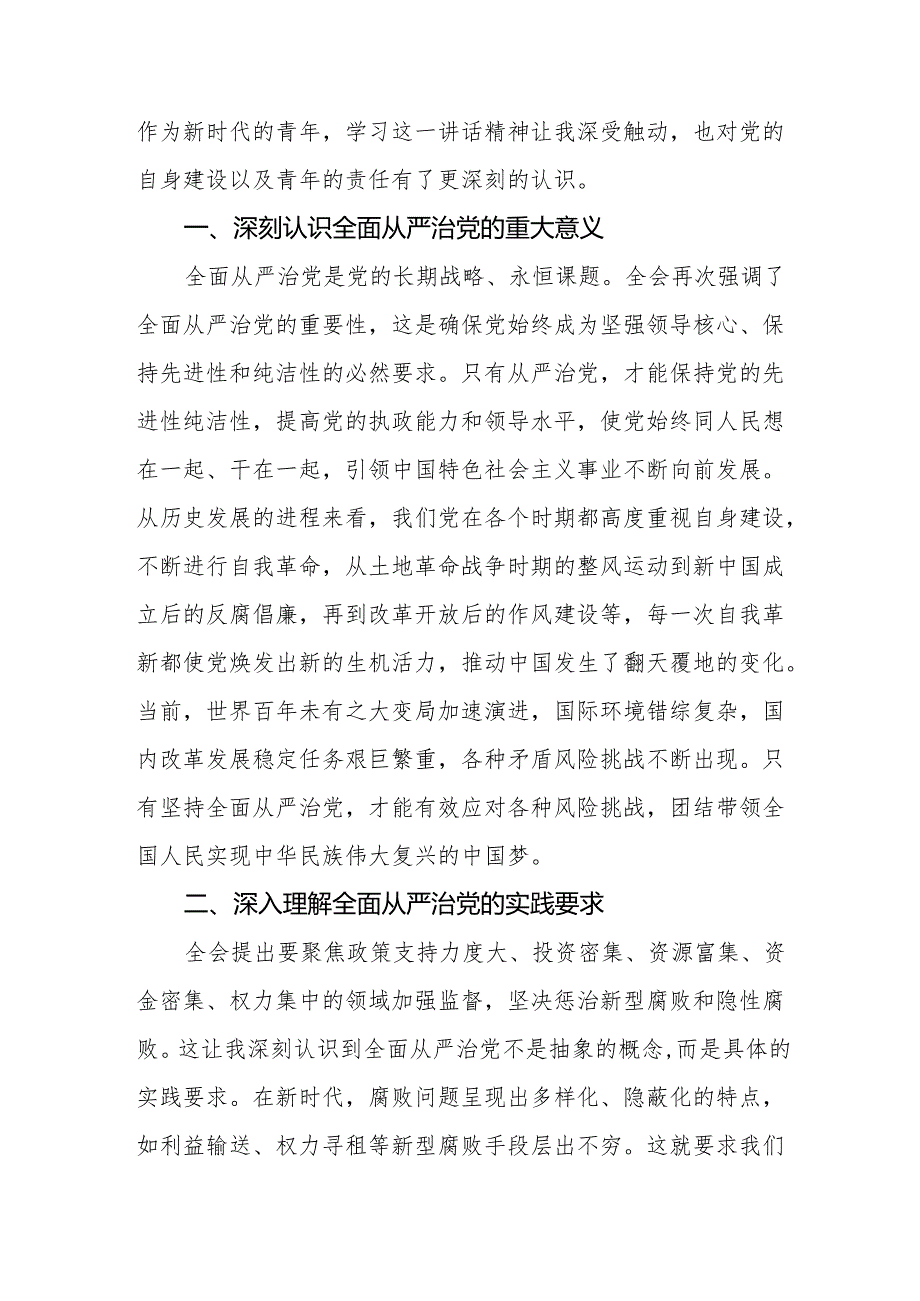 学习二十中央纪委四次全会精神心得体会交流发言三篇.docx_第3页