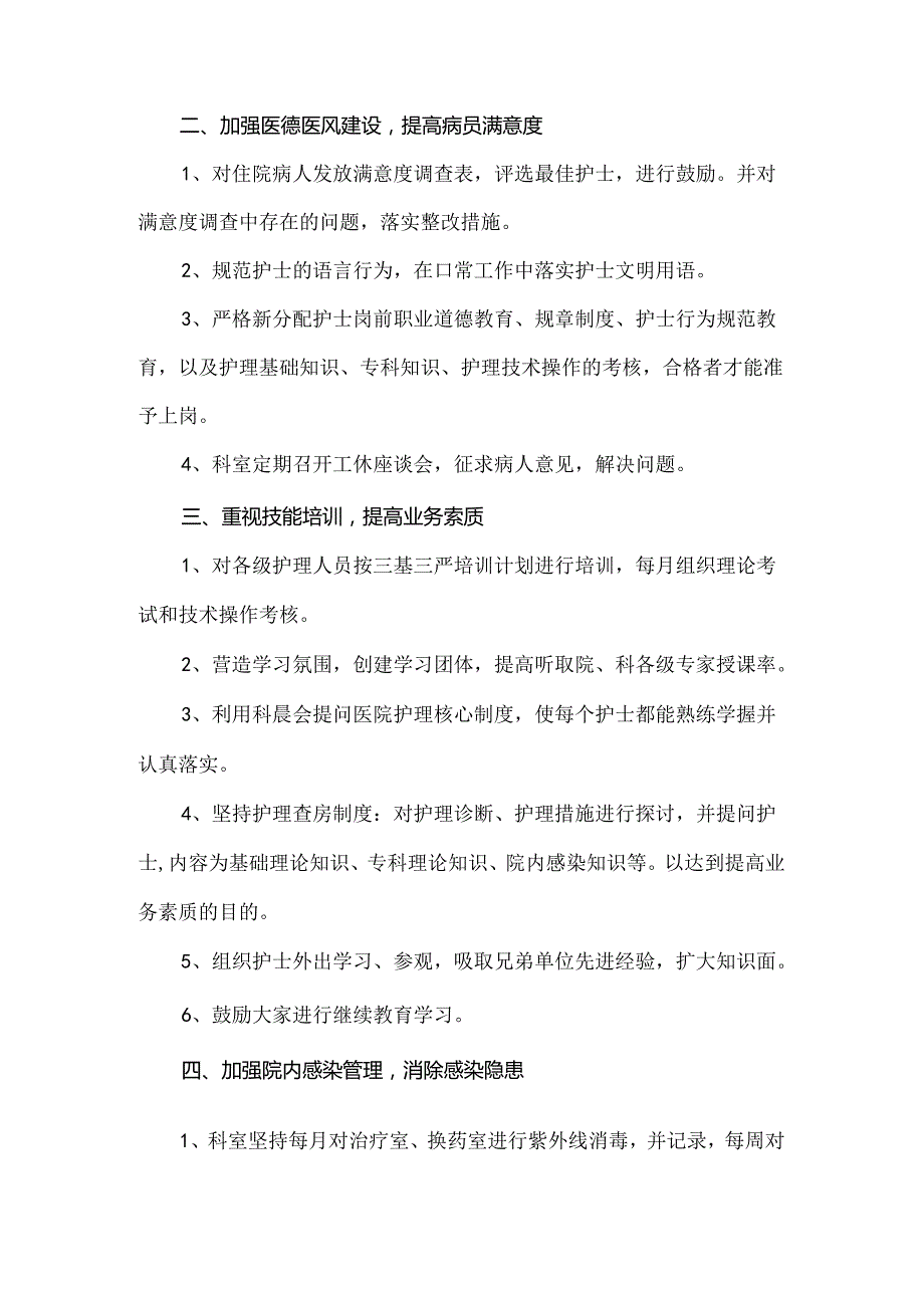 护士长护理工作计划4篇.docx_第2页
