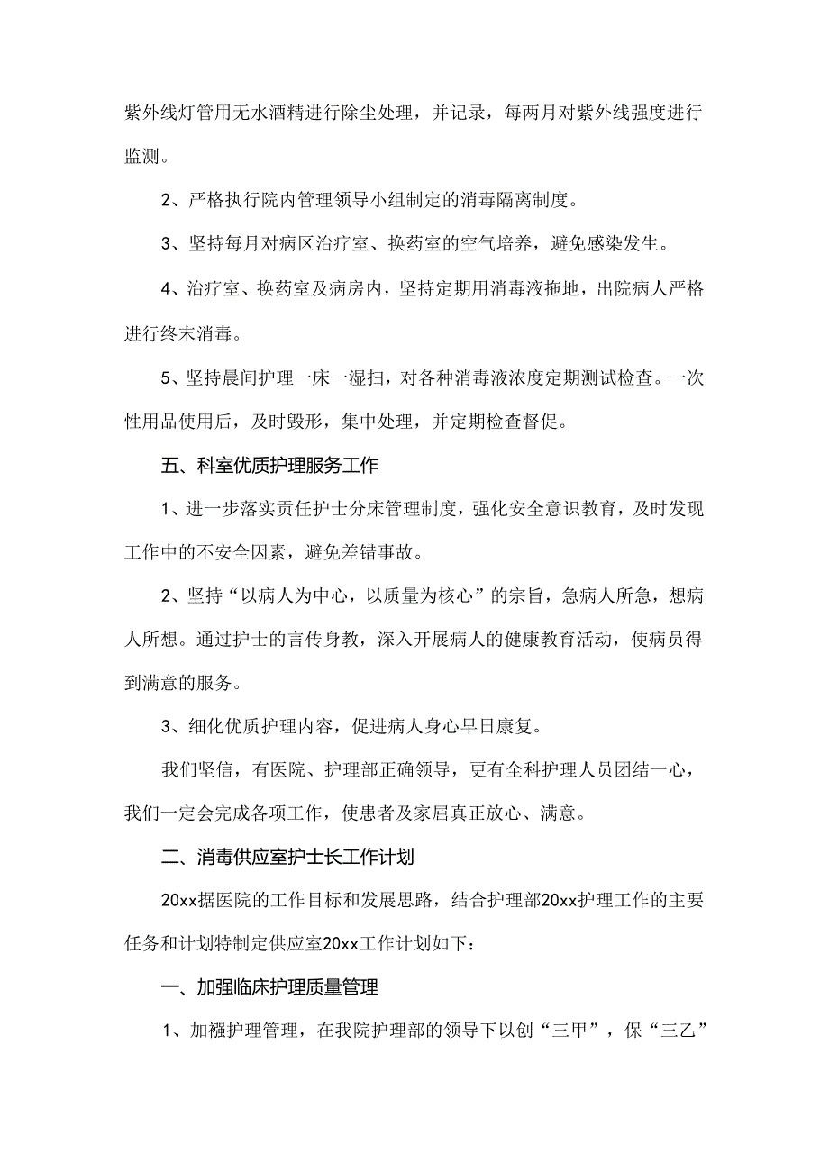 护士长护理工作计划4篇.docx_第3页