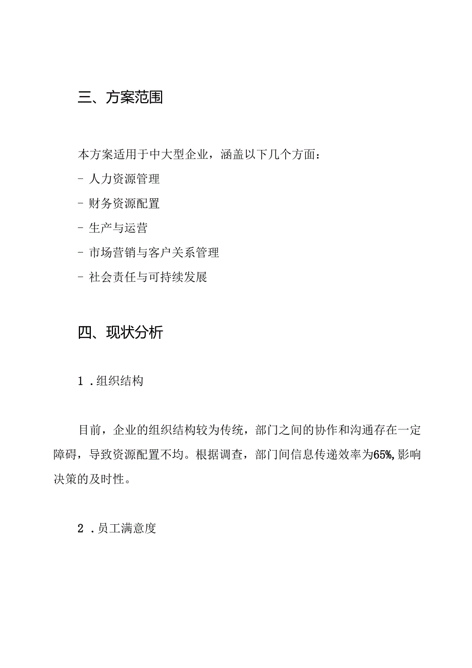 均衡发展实施方案.docx_第2页