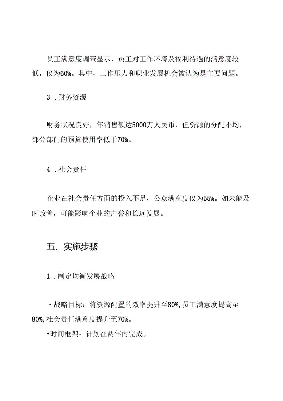 均衡发展实施方案.docx_第3页