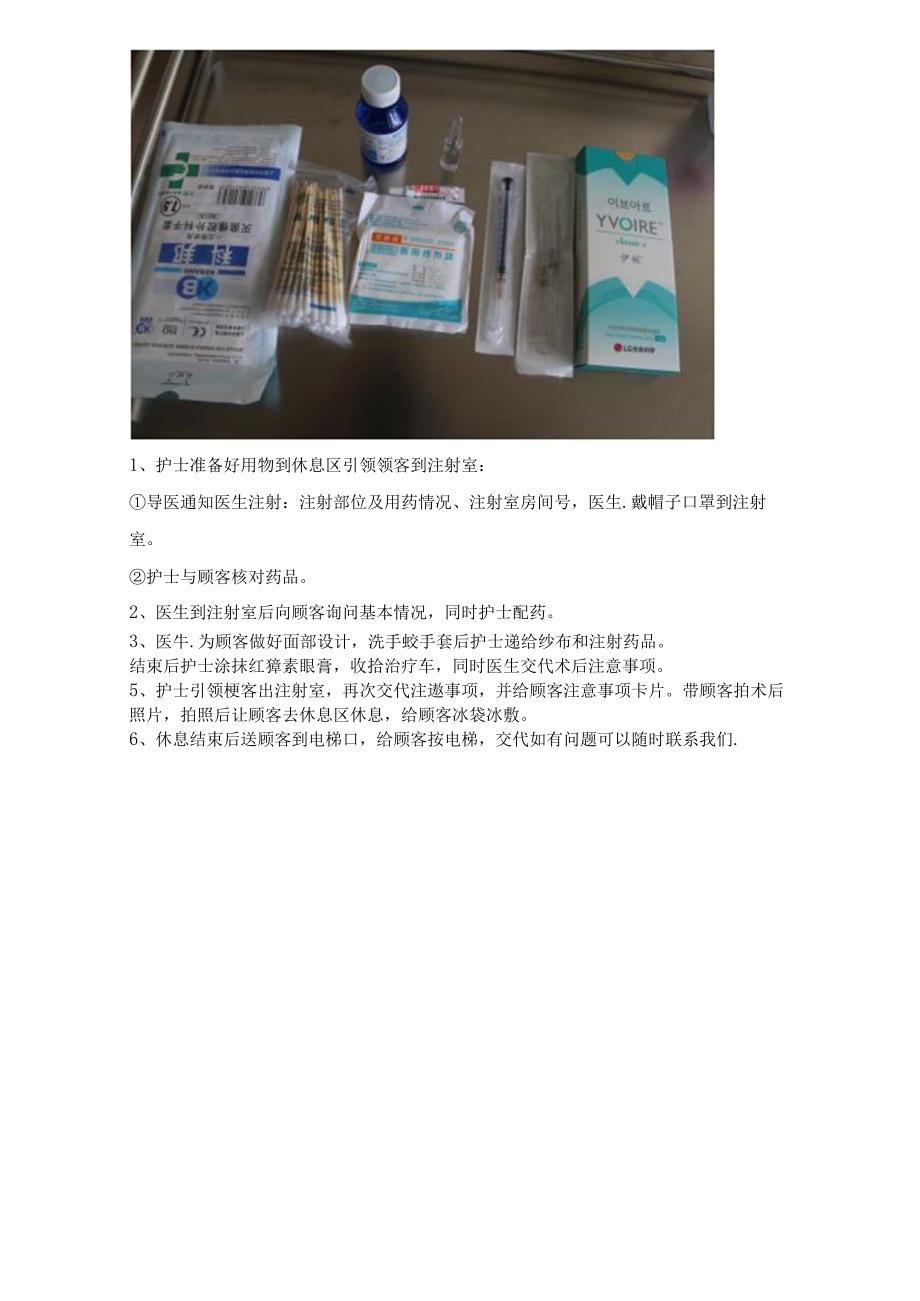 医美微整形美容注射项目配台流程.docx_第2页