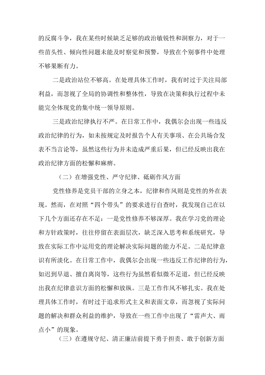 县纪委办公室主任2025民主生活会“四个带头”个人对照检查材料（15篇精选）范文.docx_第2页