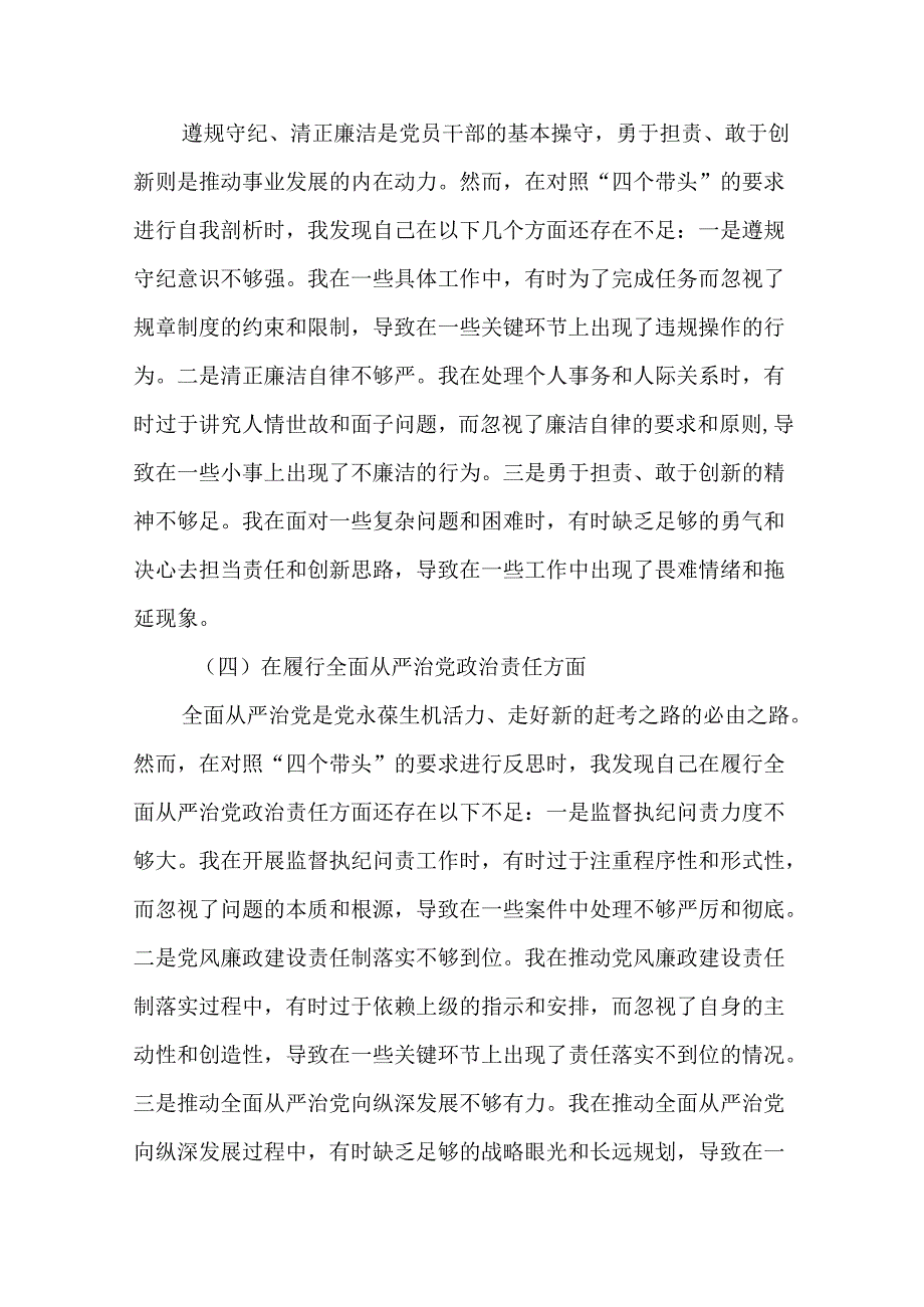 县纪委办公室主任2025民主生活会“四个带头”个人对照检查材料（15篇精选）范文.docx_第3页