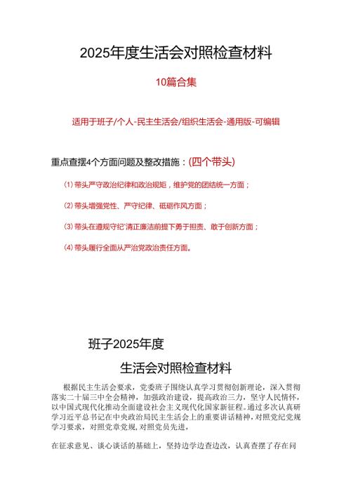 班子2024“四个带头”民主生活会个人对照检查材料可修改资料.docx