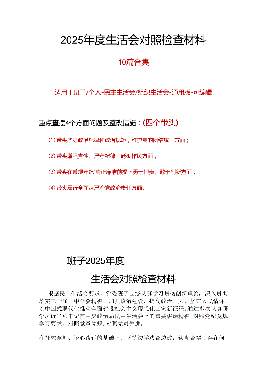 班子2024“四个带头”民主生活会个人对照检查材料可修改资料.docx_第1页