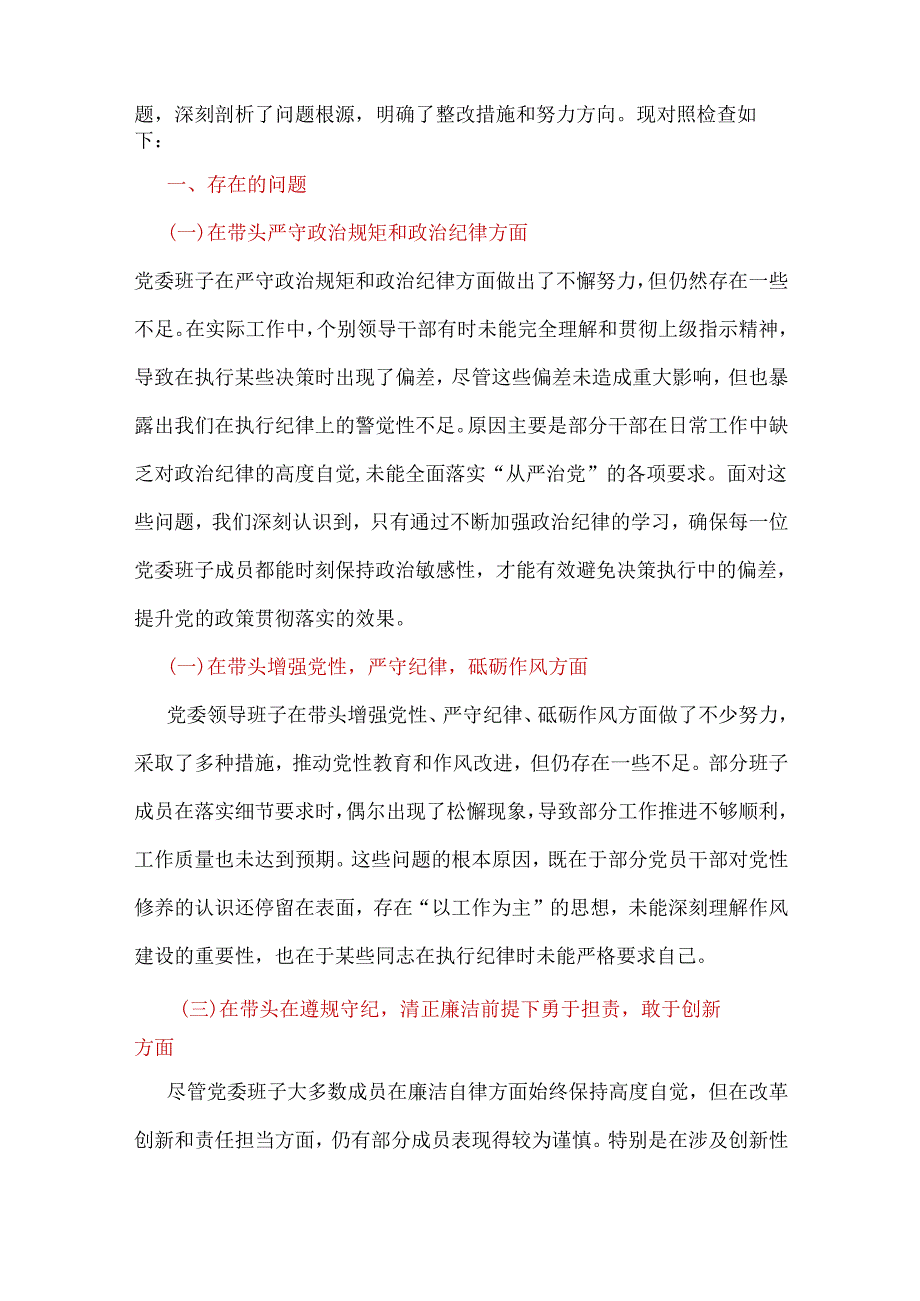 班子2024“四个带头”民主生活会个人对照检查材料可修改资料.docx_第2页